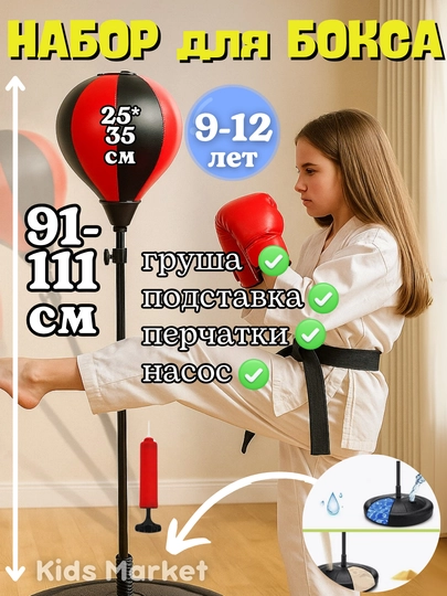 Боксерская груша напольная детская, набор для бокса, боксерские перчатки