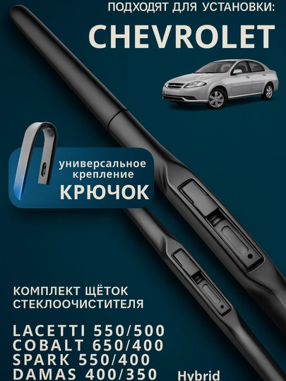 Автомобильный стеклоочиститель, для Chevrolet Spark, Lacetti, Nexia, Cobalt Malibu, 2 шт — SAMAVTO-DVORNIK-NEXIA3