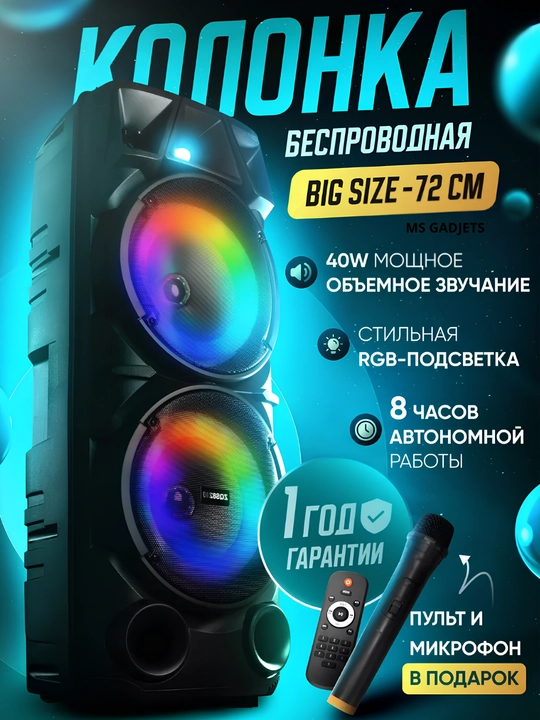 Katta Bluetooth simsiz karnay, karaoke, RGB yoritish, mikrofon va pult bilan