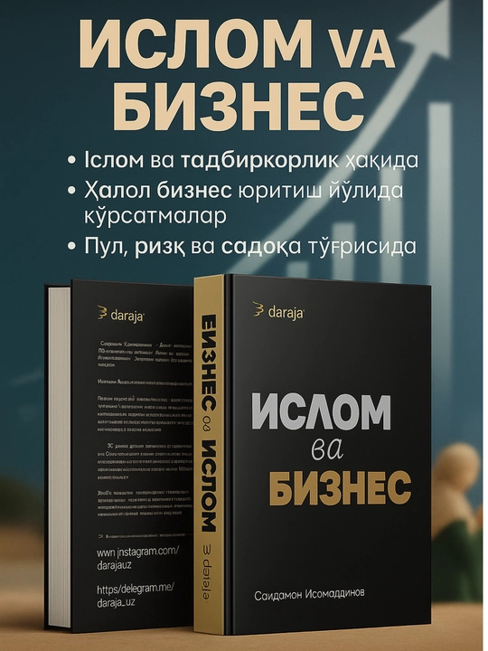 Китоб: Ислом ва Бизнес — Сайдамон Исломаддиновдан Ислом ва Бизнес Йўли - 