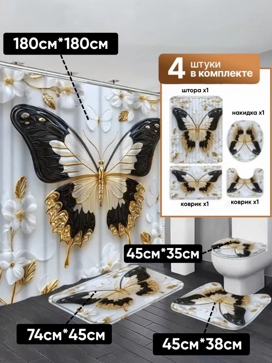 Штора и коврики 3D, для ванной комнаты и туалета, набор 4 в 1, нескользящие, комплект