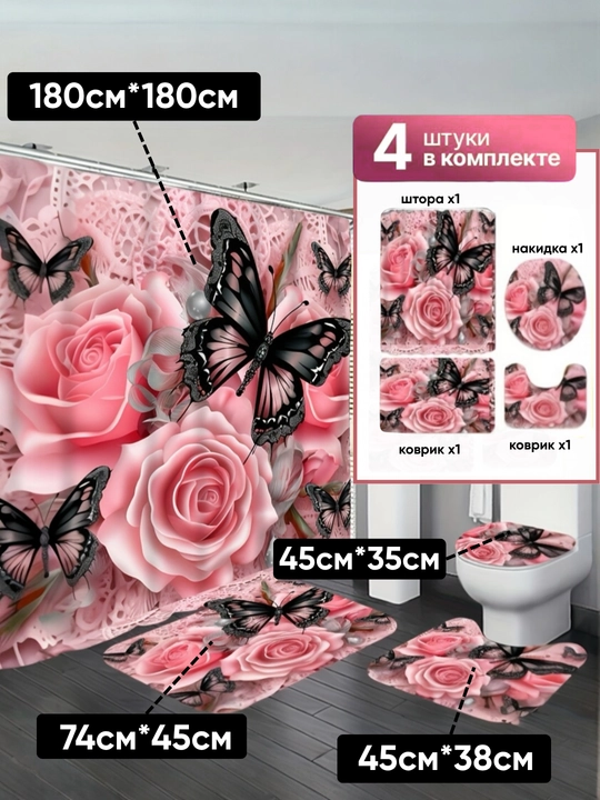 Штора и коврики 3D, для ванной комнаты и туалета, набор 4 в 1, нескользящие, комплект