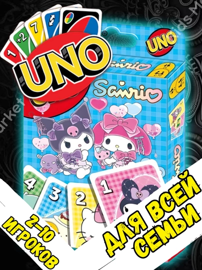 Настольная карты игра Мемо флаги Уно, Мафия, Uno Dos, Wild, Anime, Kuromi, Lilo&Stitch — TOYMAG-UNOKL-МАРСАЛ