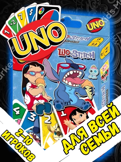 Настольная карты игра Мемо флаги Уно, Мафия, Uno Dos, Wild, Anime, Kuromi, Lilo&Stitch — TOYMAG-UNOKL-МОРСК