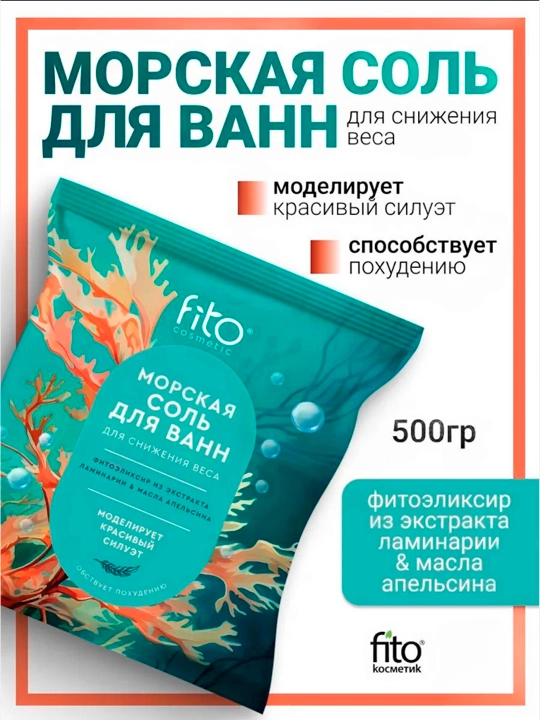 Морская соль для ванн для снижения веса "Elixirica" 500 гр - 