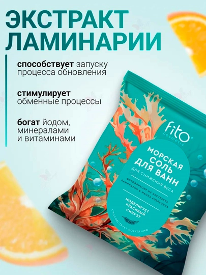 Морская соль для ванн для снижения веса "Elixirica" 500 гр
