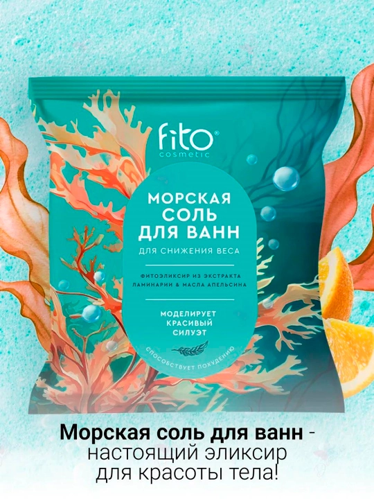 Морская соль для ванн для снижения веса "Elixirica" 500 гр