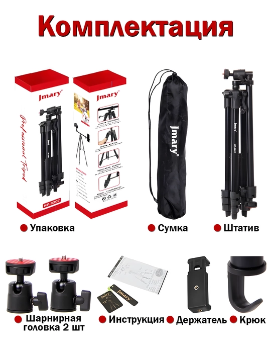 Штатив Jmary KP-2207, Black