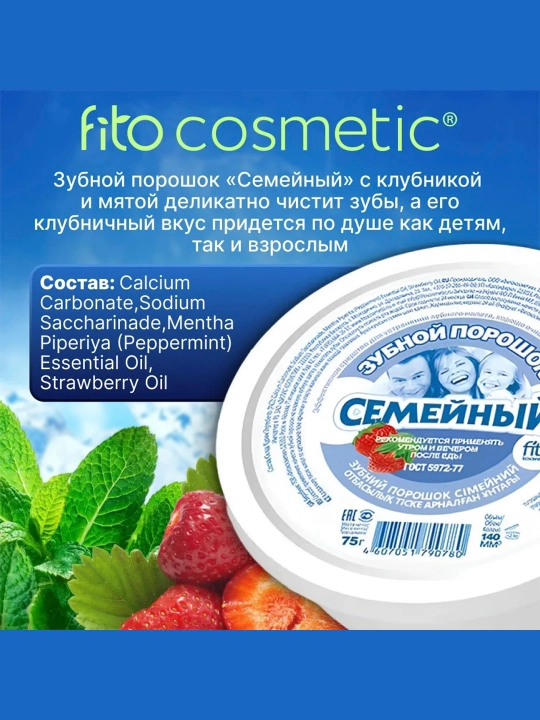 Tish kukuni Fito Cosmetic Semeyniy 75gr