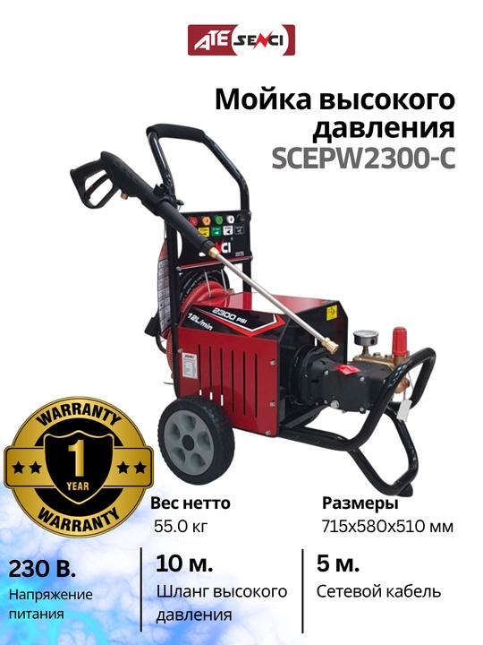 Мойка высокого давления Senci SCEPW2300-C, для автомобилей, сада и дачи