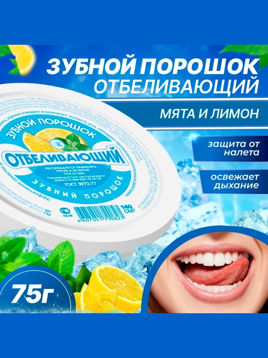 Зубной порошок Fito Cosmetic отбеливающий 75гр - 