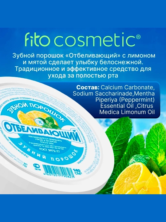 Tish kukuni Fito Cosmetic oqartiruvchi  75gr
