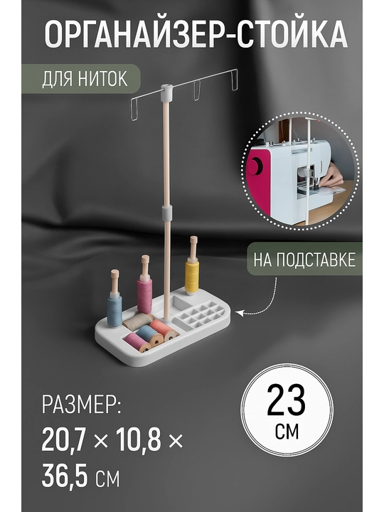Стойка для ниток держатель катушек Aurora AU-355 - 