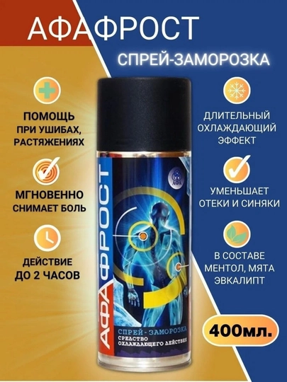 Спрей-заморозка АфаФрост охлаждающий для обезболивания при травмах, 400 мл - 