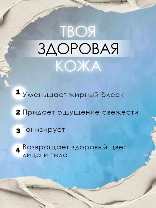 Белая косметическая крымская глина, Fito cosmetic, 100 г