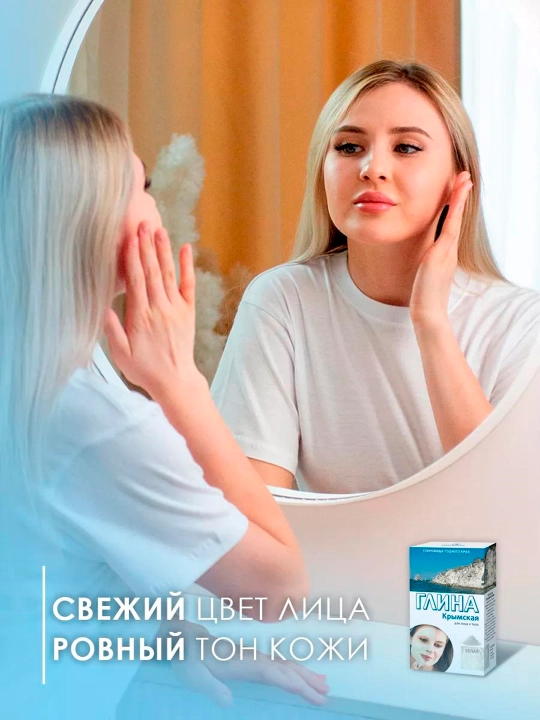 Белая косметическая крымская глина, Fito cosmetic, 100 г