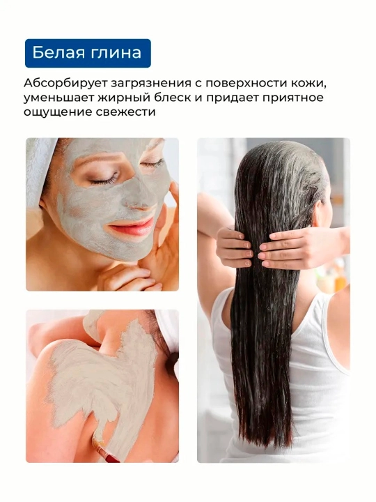 Белая косметическая крымская глина, Fito cosmetic, 100 г