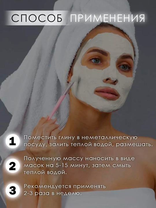 Белая косметическая крымская глина, Fito cosmetic, 100 г