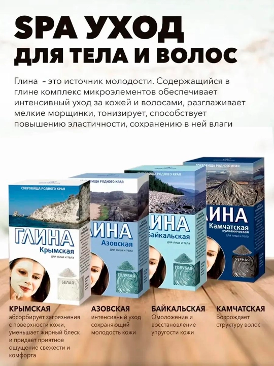 Белая косметическая крымская глина, Fito cosmetic, 100 г