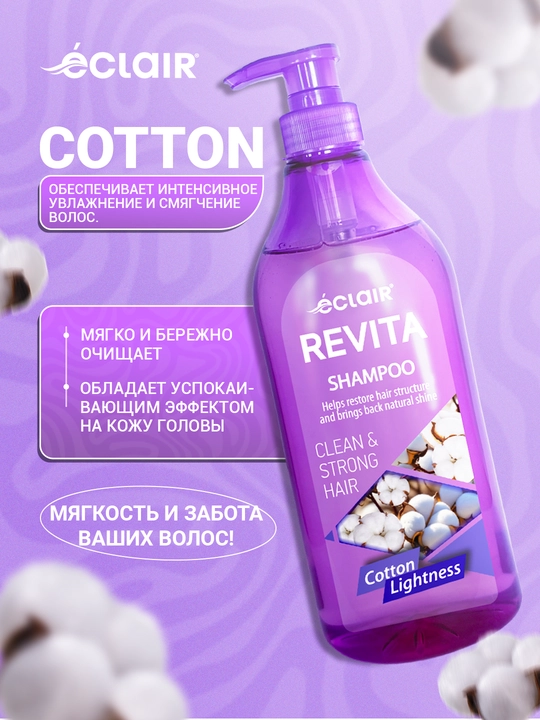 Шампунь REVITA COTTON LIGHTNESS хлопок легкость, 730 мл - 