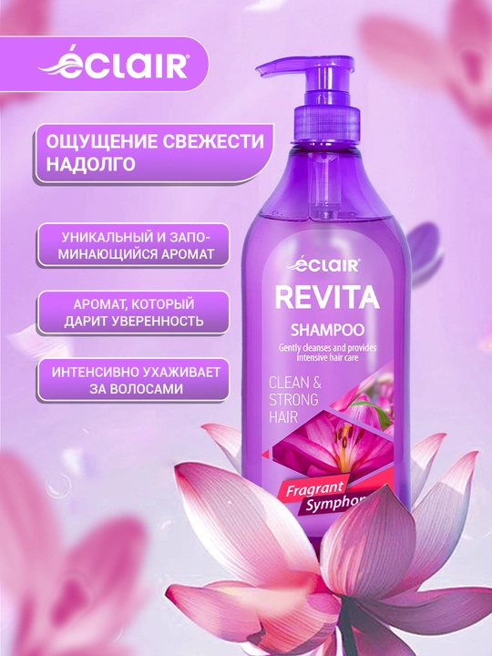 Шампунь REVITA FRAGRANT SYMPHONY, симфония Фрагрант, 730 мл - 