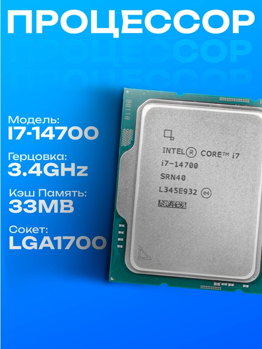 Процессор Intel-Core i7 - 14700 3.4 GHz, 33MB, LGA1700, Raptor Lake - 