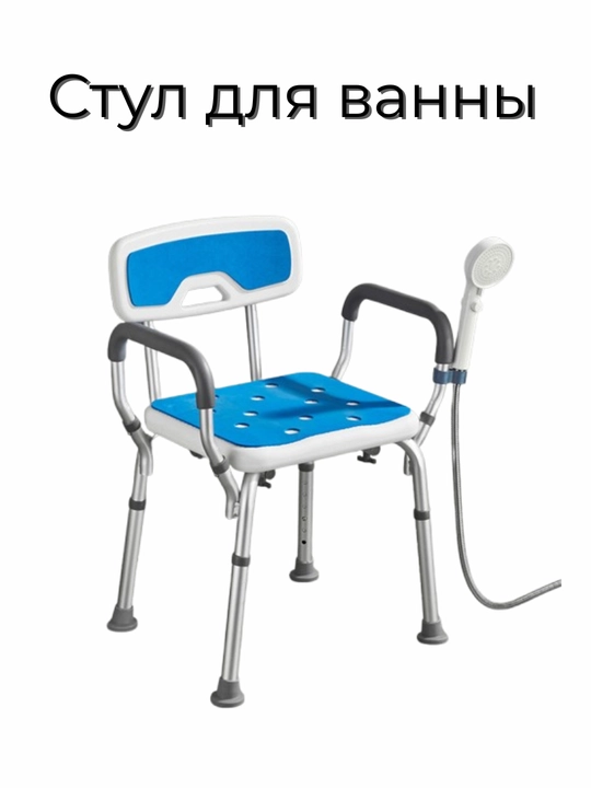 Стул-табурет для душа и ванны, регулируемый по высоте, противоскользящий - 