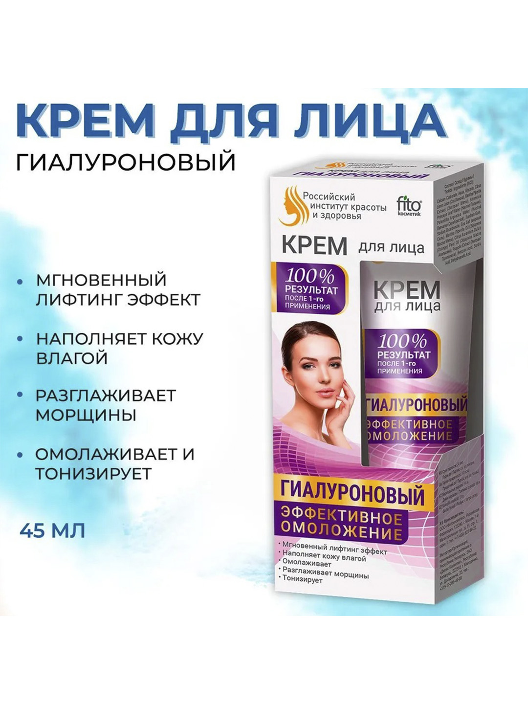Крем для лица Fito kосметиk эффективное омоложение, 45 мл