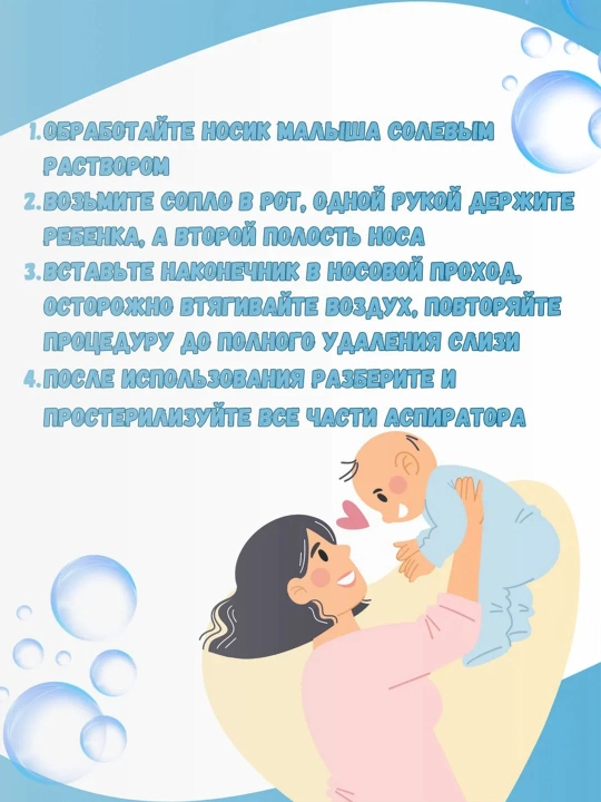 Bolalar burun aspiratori, kichkintoylar uchun xavfsiz