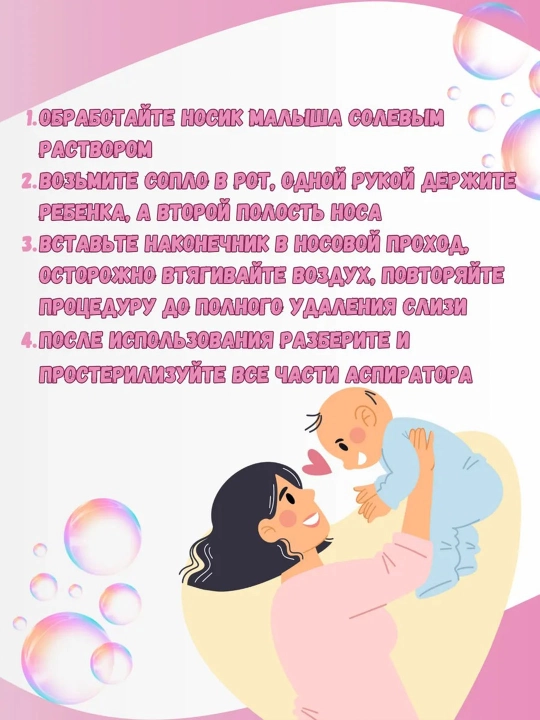 Bolalar burun aspiratori, kichkintoylar uchun xavfsiz