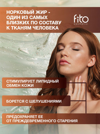 Kosmetik vazelin Fito cosmetic, Norka norka yog'i bilan, 10 g