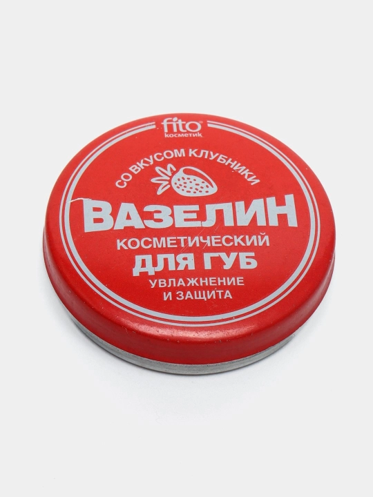 Косметический вазелин для губ Fito косметик, со вкусом клубники, 10 г