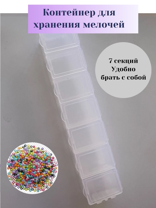 Kichik narsalar uchun konteyner 7 qism - 