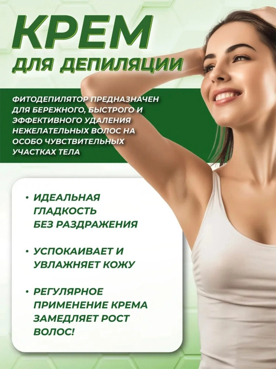 Натуральный фитодепилятор с подорожником, для области бикини и подмышек, 100 мл