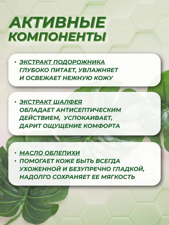 Натуральный фитодепилятор с подорожником, для области бикини и подмышек, 100 мл