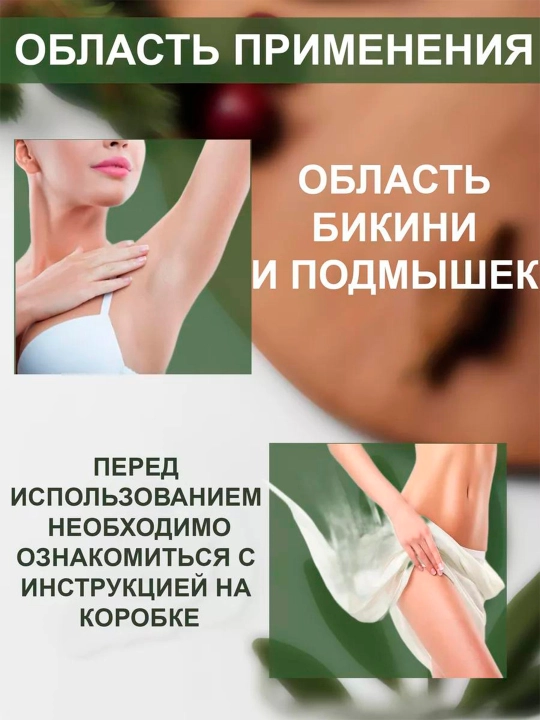 Натуральный фитодепилятор с подорожником, для области бикини и подмышек, 100 мл