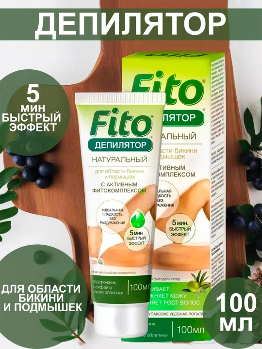 Натуральный фитодепилятор с подорожником, для области бикини и подмышек, 100 мл