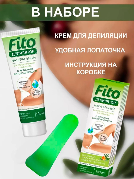 Натуральный фитодепилятор с подорожником, для области бикини и подмышек, 100 мл