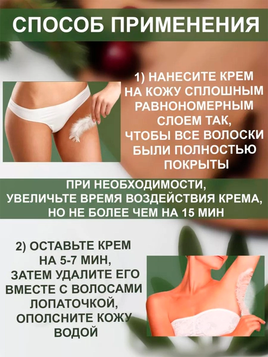 Натуральный фитодепилятор с подорожником, для области бикини и подмышек, 100 мл