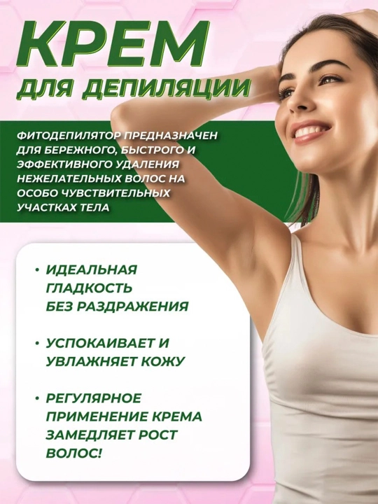 Tabiiy Fito depilatori, aloe vera va tuba lavanta yog'i bilan, 100 ml