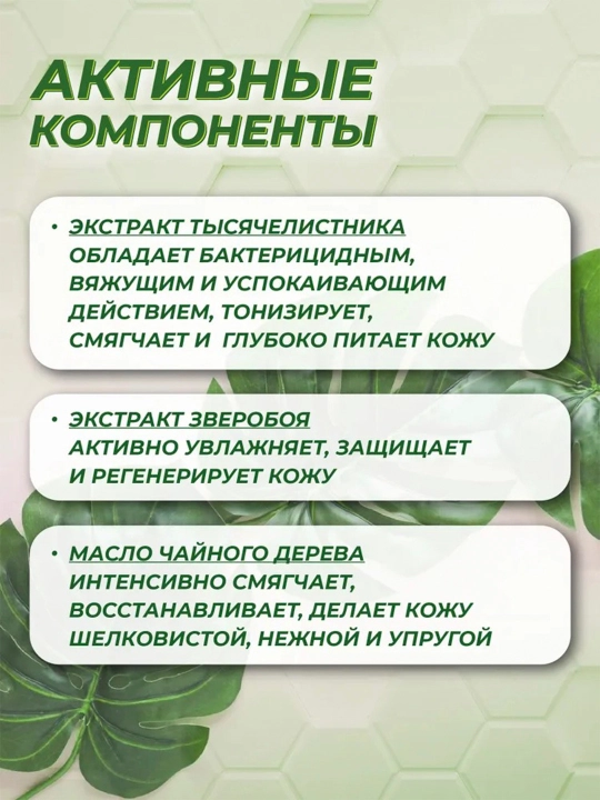 Натуральный фито-депилятор, с тысячелистником для любого типа кожи, 100 мл