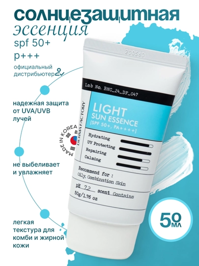 Quyoshdan himoya qiluvchi engil essensiya Derma Factory Light Sun Essence