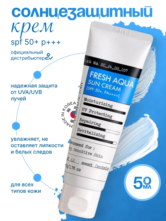 Namlik beruvchi SPF krem oq izlarsiz va yopishqoq emas Derma Factory Fresh Aqua Sun Cream