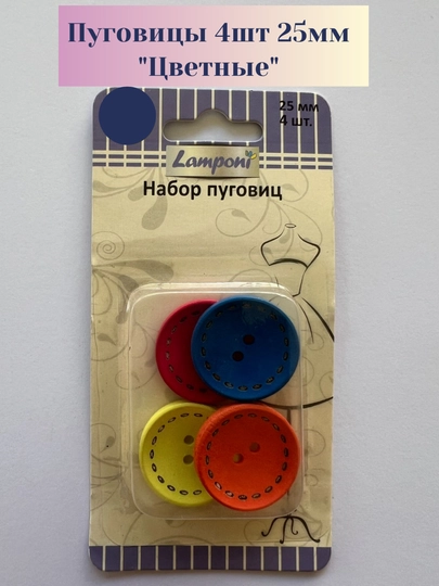 Декоративные пуговицы — KIDSGF-ZR00074-РАЗНОЦВ