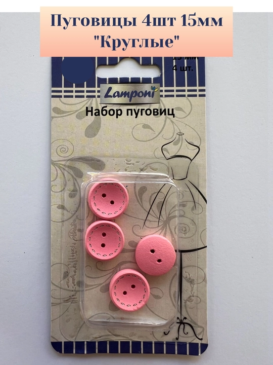 Декоративные пуговицы - 