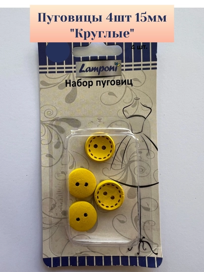 Декоративные пуговицы — KIDSGF-ZR00074-СВЕТЛОР