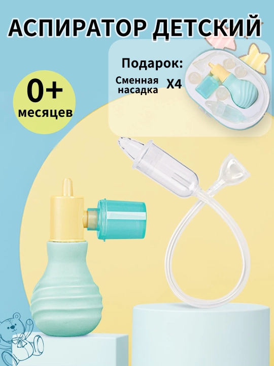 Bolalar burun aspiratori, kichkintoylar uchun xavfsiz - 