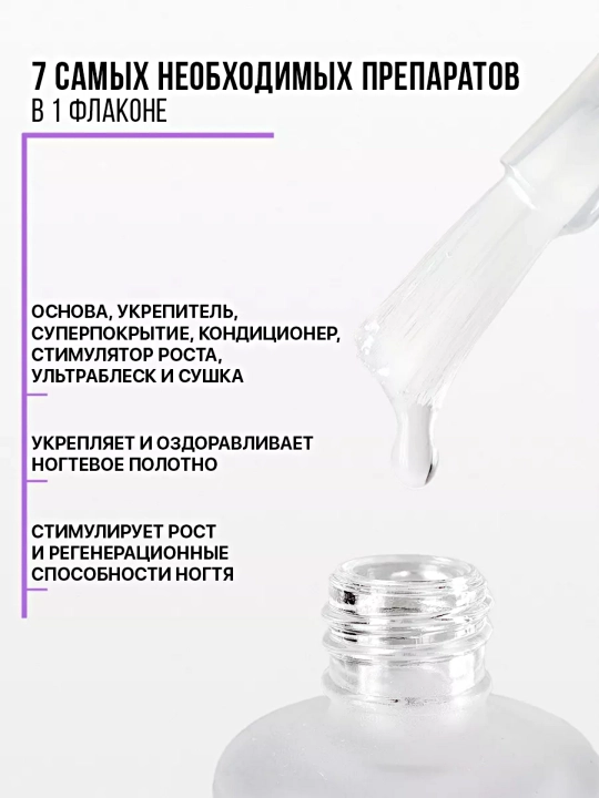Лак для ногтей FRENCHI Умная Эмаль без лампы, укрепитель КОМПЛЕКС 7, 11 мл