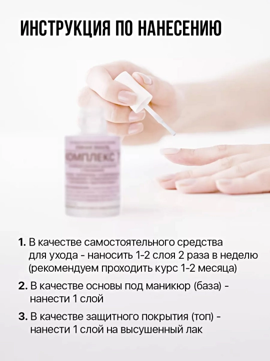 Лак для ногтей FRENCHI Умная Эмаль без лампы, укрепитель КОМПЛЕКС 7, 11 мл