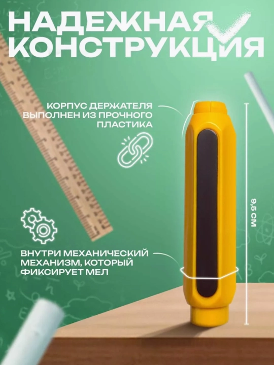 Держатель для мела с магнитом — пластиковый удобный аксессуар